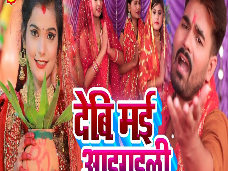 Debi Mai Aaigaili (Single)