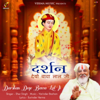 Darshan Deyo Bawa Lal Ji (Single)