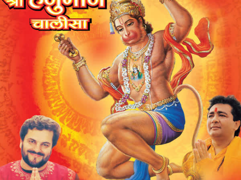 Shree Hanuman Chalisa