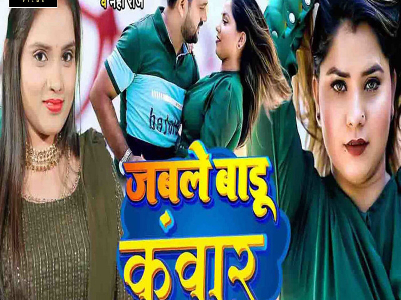 Jable Badu Kuwar (Single)