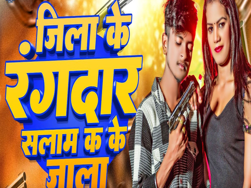 Jila Ke Rangdar Salam Ka Ke Jala (Single)