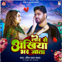 Lor Se Ankhiya Bhar Jata (Single)