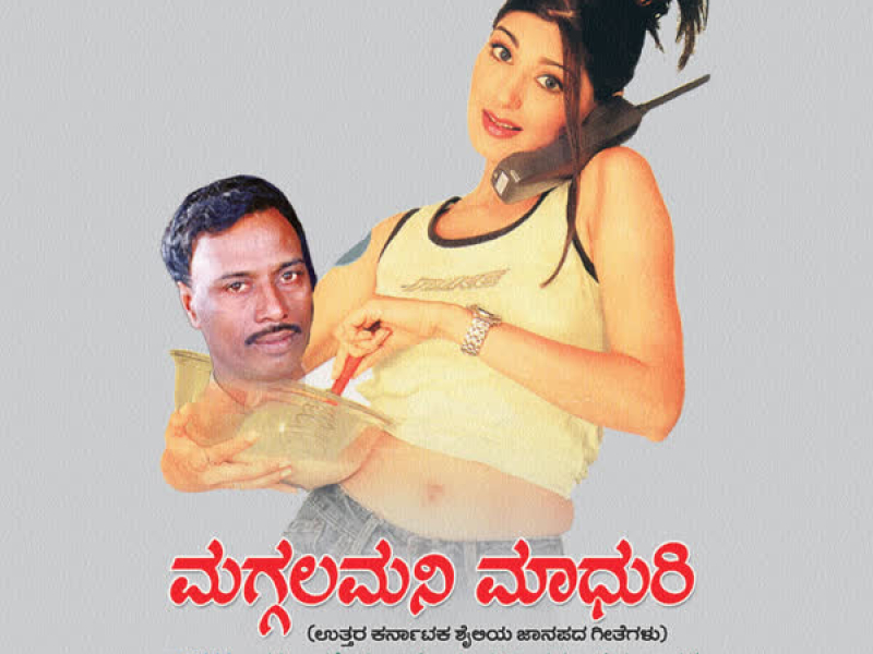 Maggalamani Madhuri (North Karn.Folk)