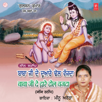 Baba Ji De Dware Dhol Vajda (Single)