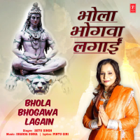 Bhola Bhogawa Lagain (Single)