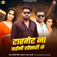 Target Na Kaini Khesari Ke (Single)