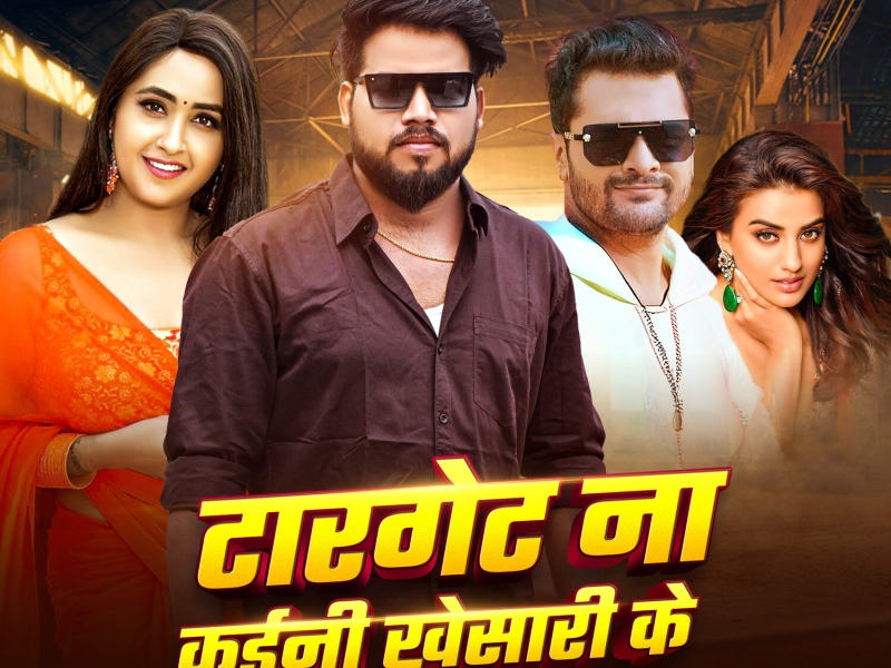 Target Na Kaini Khesari Ke (Single)