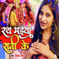 Rath Maiya Raani Ke (Single)