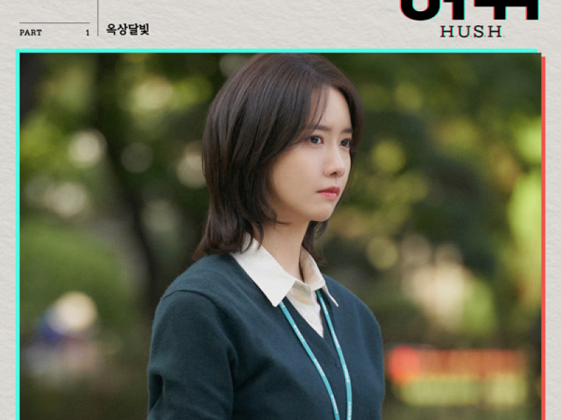 당신의 안녕 Say hello to me (HUSH Original Television Soundtrack), Pt.1 (Single)