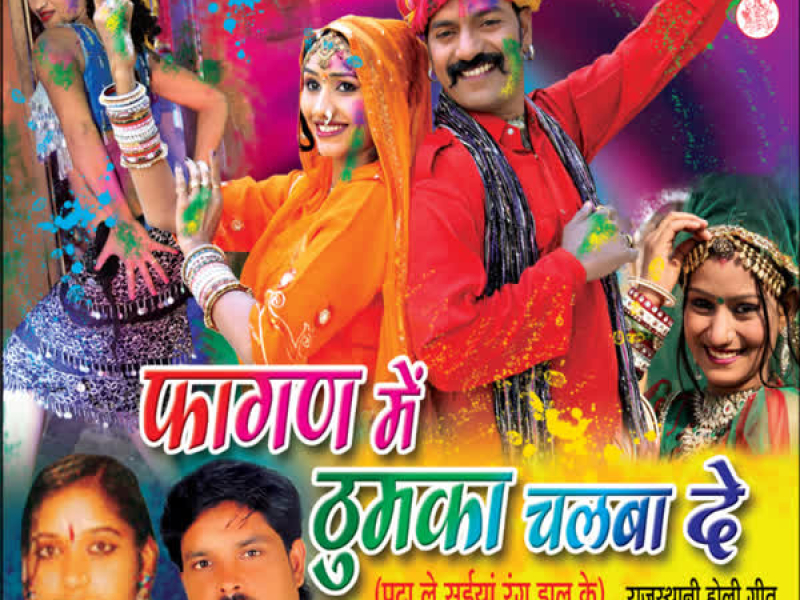 Fagan Mein Thumka Chalba De