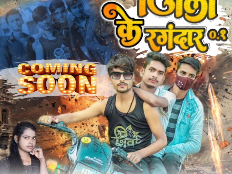 Jila Ke Rangdar 0.2 (Single)