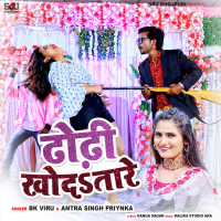 Dhodhi Khoda Tore (Single)