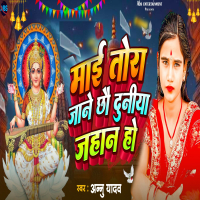 Mai Tora Jane Chau Duniya Jahan Ho (Single)