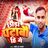 Chhoda Pataibo Hi Ge (Single)