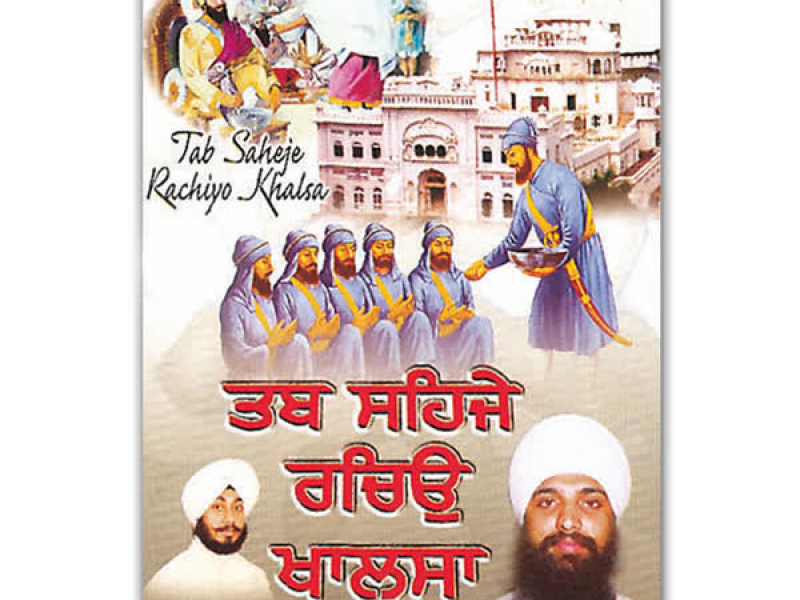 Tab Saheje Rachiyo Khalsa. Vol-17