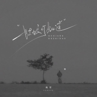 姑娘可知道 (Single)