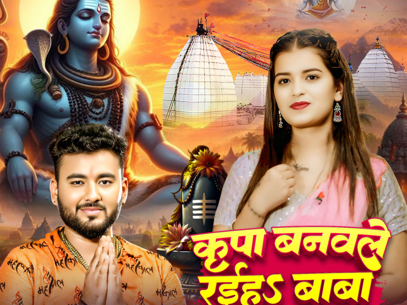 Kripa Banavle Raiha Baba Babuvan Pa (Single)