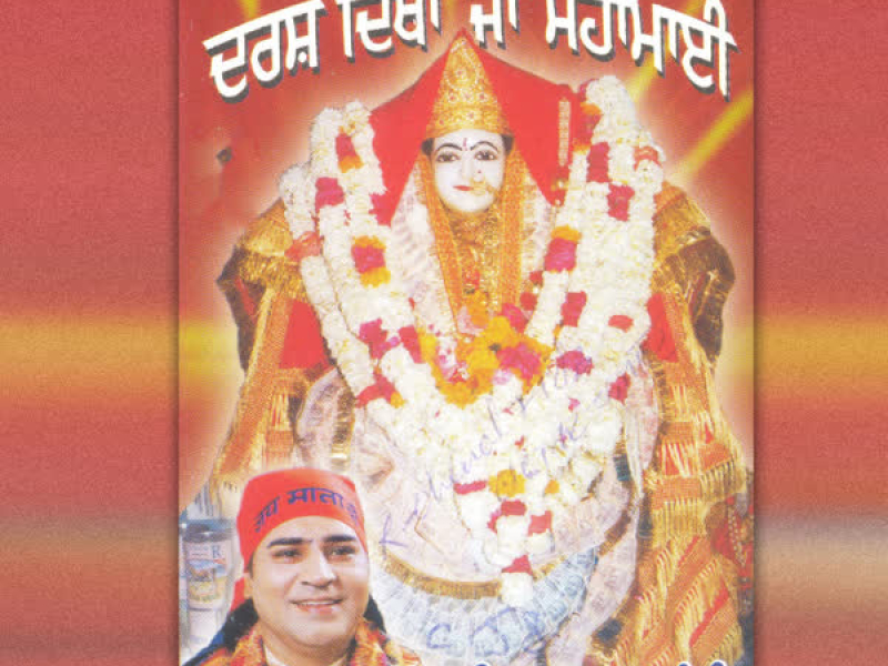 Darsh Dikha Ja Mahamaai