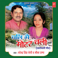 Chali Bhe Motor Chali