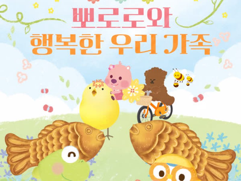 Pororo and Our Happy Family