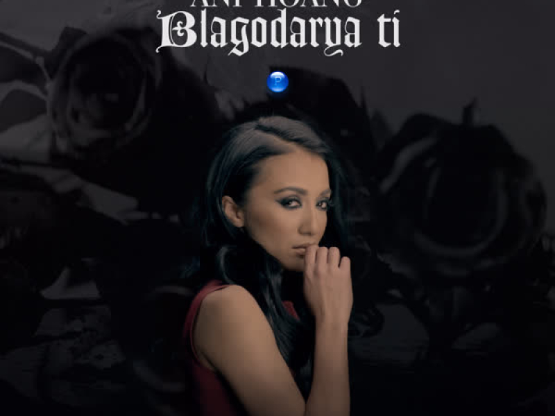 Blagodarya ti (Single)