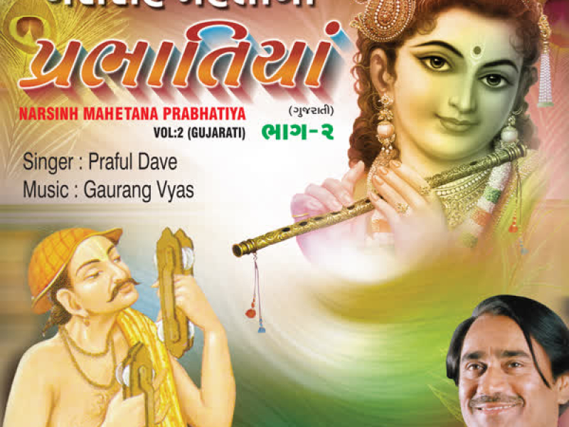 Narsinh Mehta Na Prabhatiya Vol-2