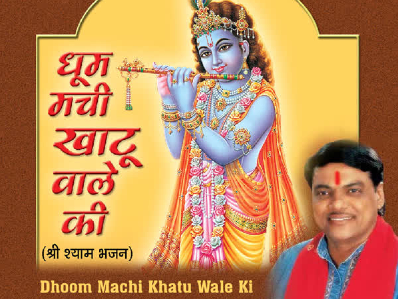 Dhoom Machi Khatu Wale Ki