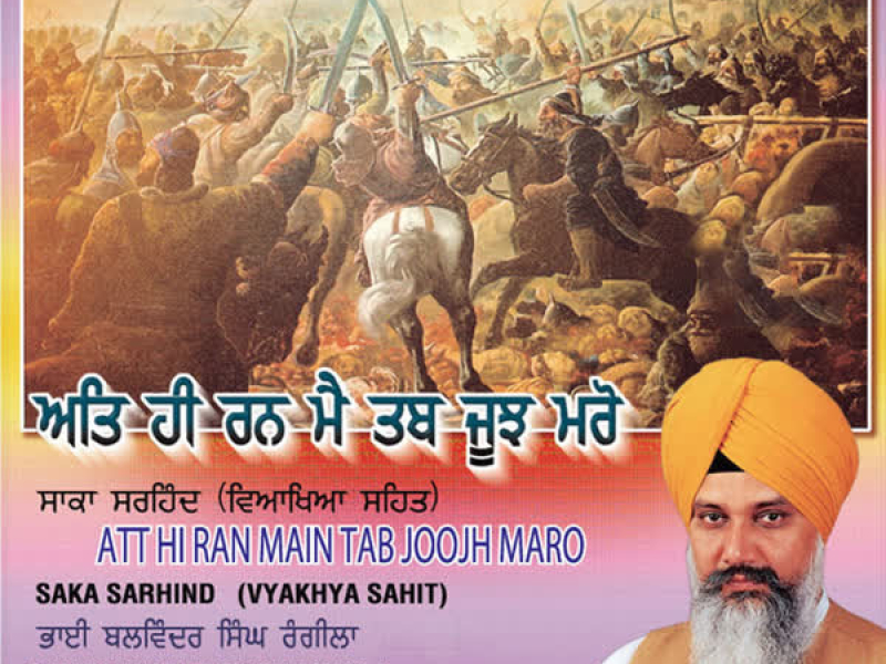 Att Hi Ran Mein Tab Joojh Maro (Single)