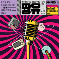 Turn Dat TV On (Single)