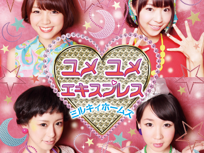 ユメユメエキスプレス (Single)