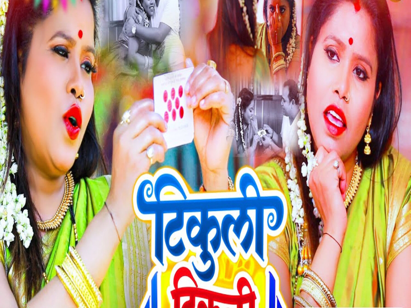 Tikuli Tikuli (Single)