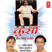 Kursi Meru Jiya Lagige