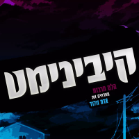 קיבינימט (Single)