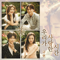 The time we weren't in love OST Part.1 (EP)