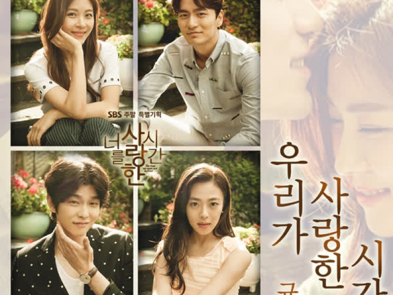 The time we weren't in love OST Part.1 (EP)
