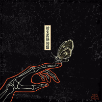 给宋岳庭的信 (Single)