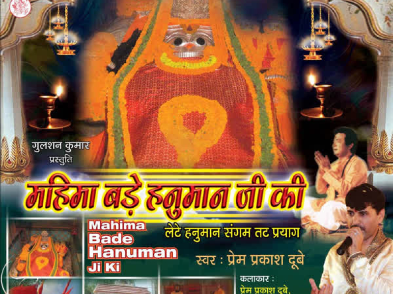 Mahima Bade Hanuman Ji Ki
