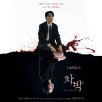 Chabak- Night of Murder and Romance, Pt. 1 (Original Soundtrack) (Single)