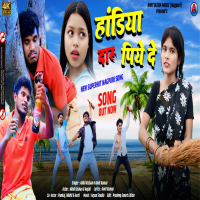HANDIYA DARU PIYE DE (Single)