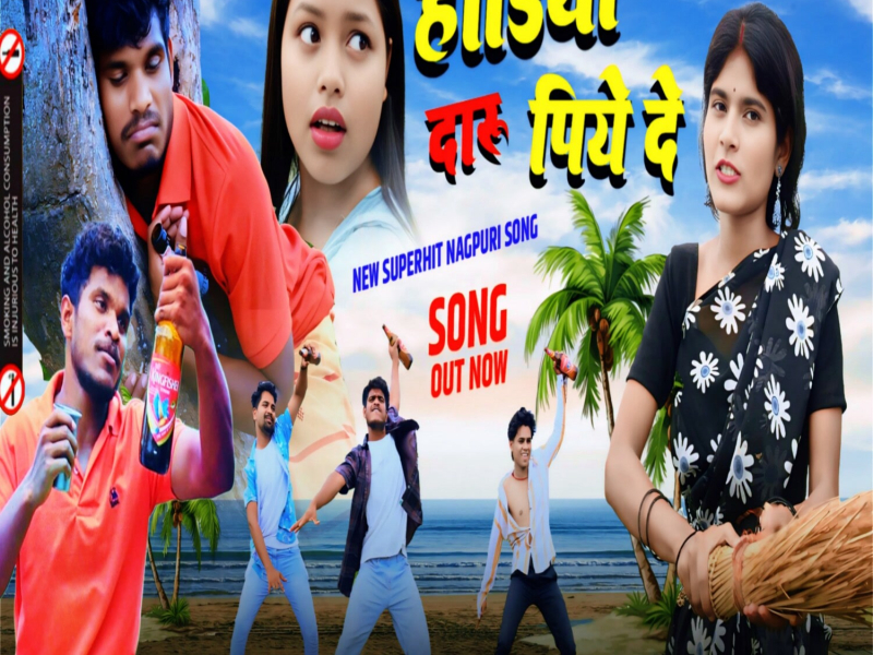 HANDIYA DARU PIYE DE (Single)