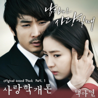 남자가 사랑할 때 (Original Television Soundtrack) Pt. 1 (Single)