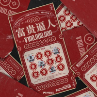 富贵逼人 (Single)