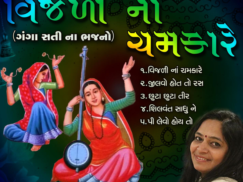 Vijali Na Chamkare (Single)