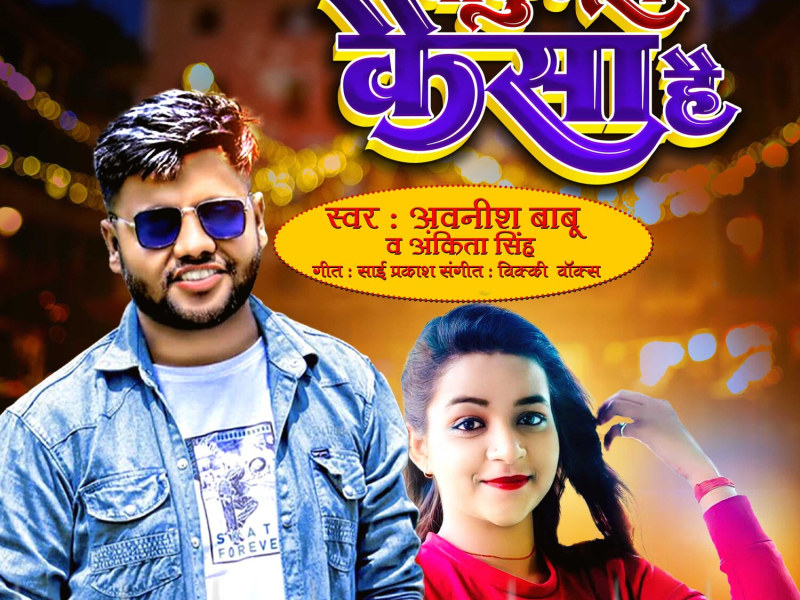 Babu Mera Kaisa Hai (Single)
