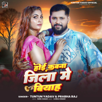 Hoi Kawana Jila Me Biyah (Single)