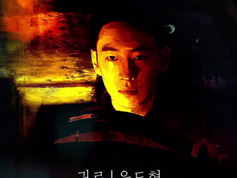 Taxidriver OST Part.7 (Single)