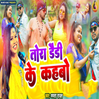 Tora Daddy Ke Kahabo (Single)