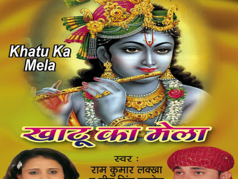 Khatu Ka Mela