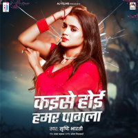 Kaise Hoi Hamar Pagla (Single)