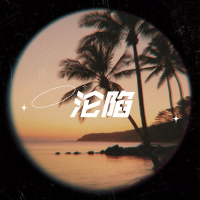 沦陷 (Single)
